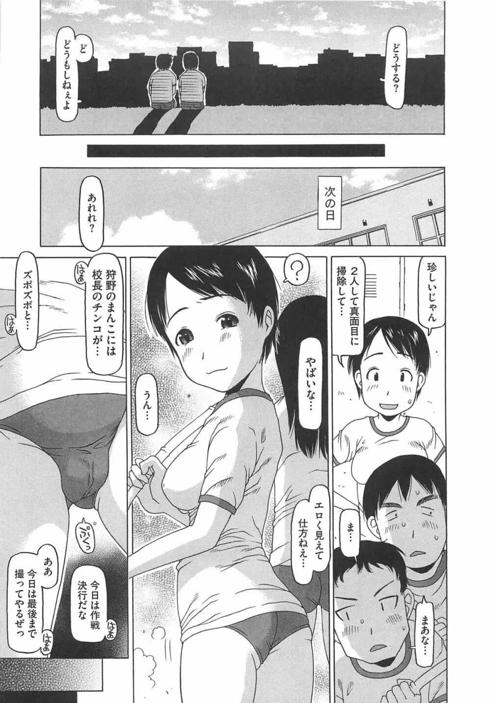 少女レシピ Page.114