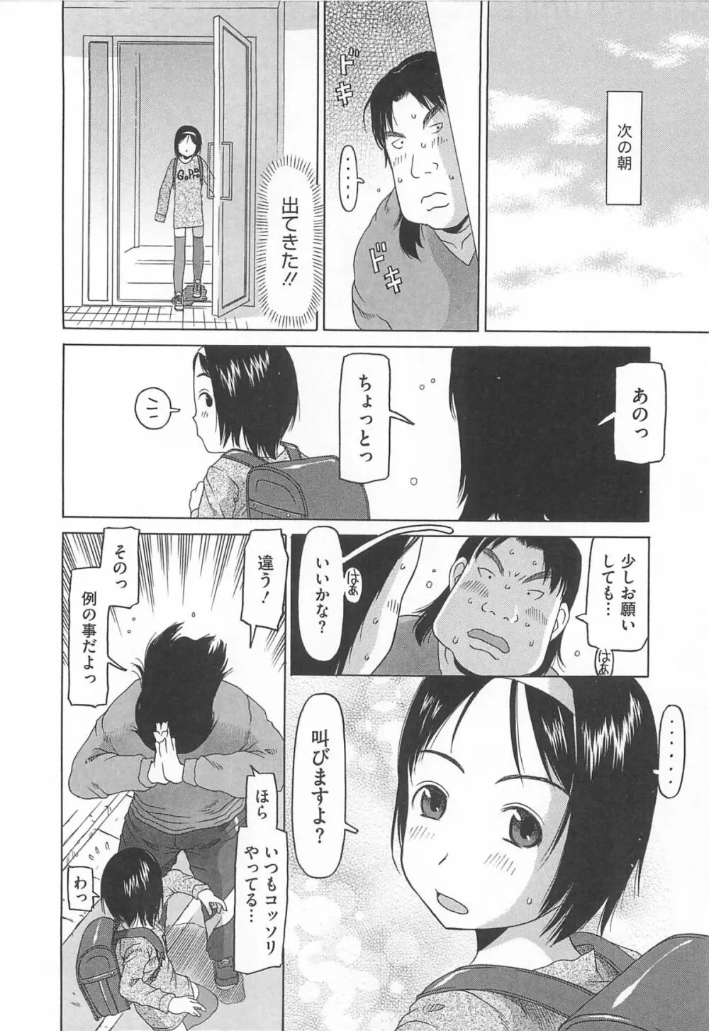 少女レシピ Page.133