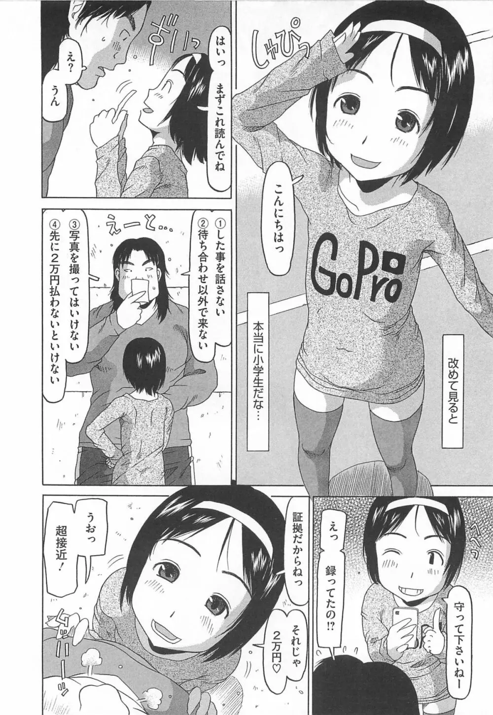 少女レシピ Page.135