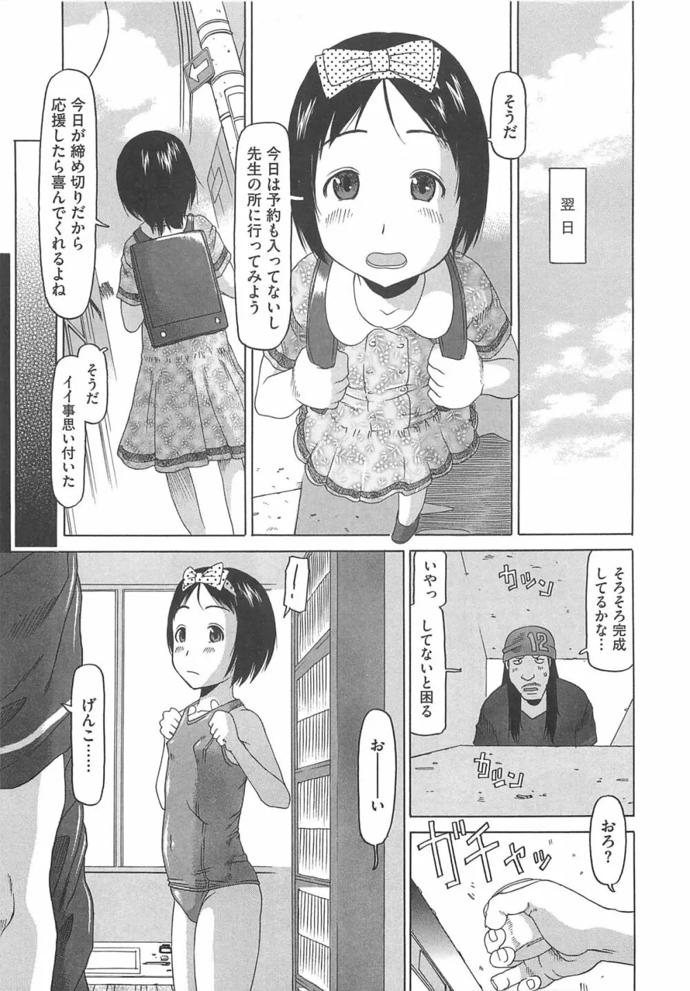 少女レシピ Page.148