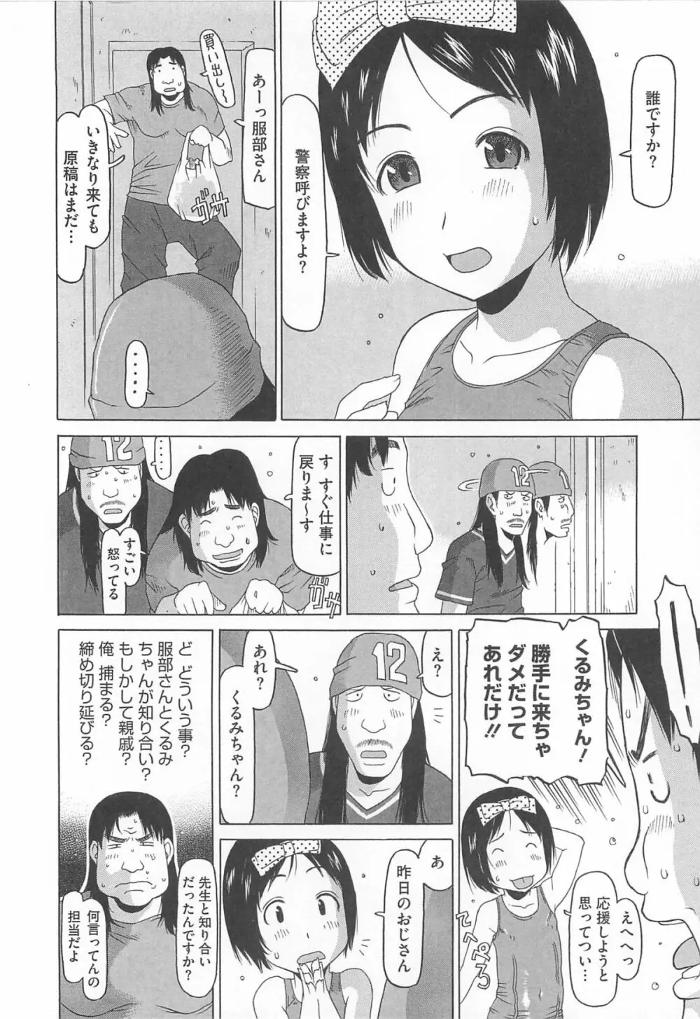 少女レシピ Page.149