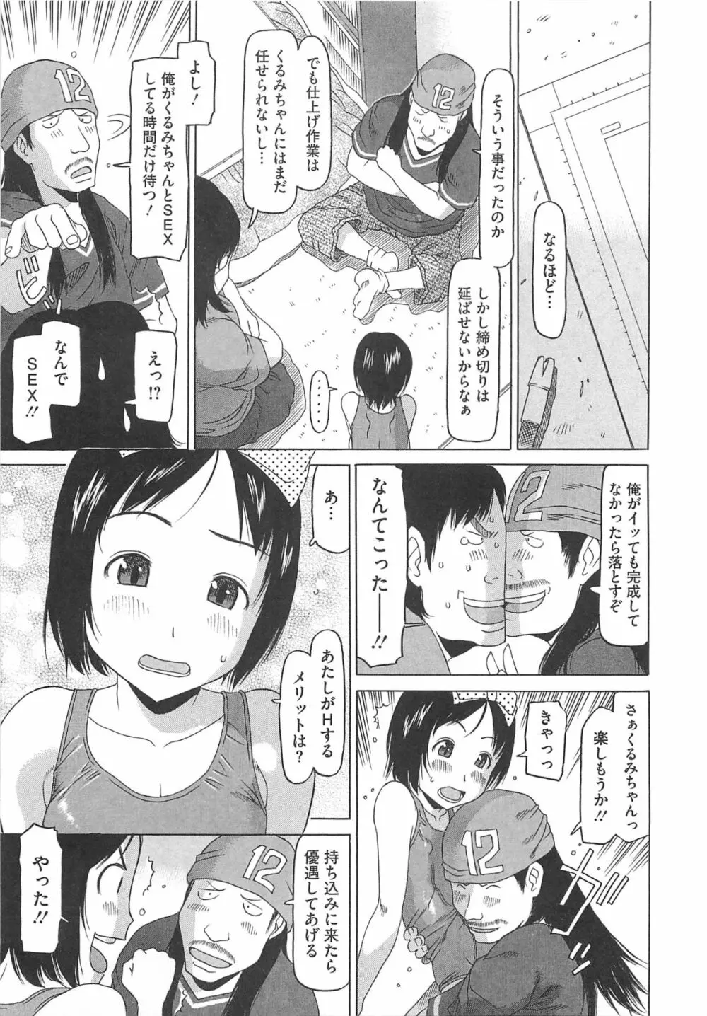 少女レシピ Page.150