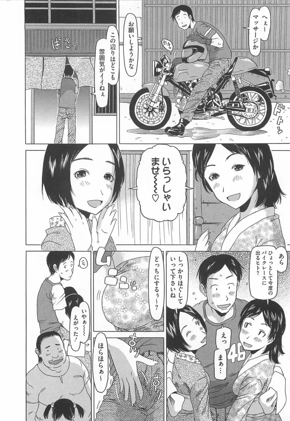 少女レシピ Page.183