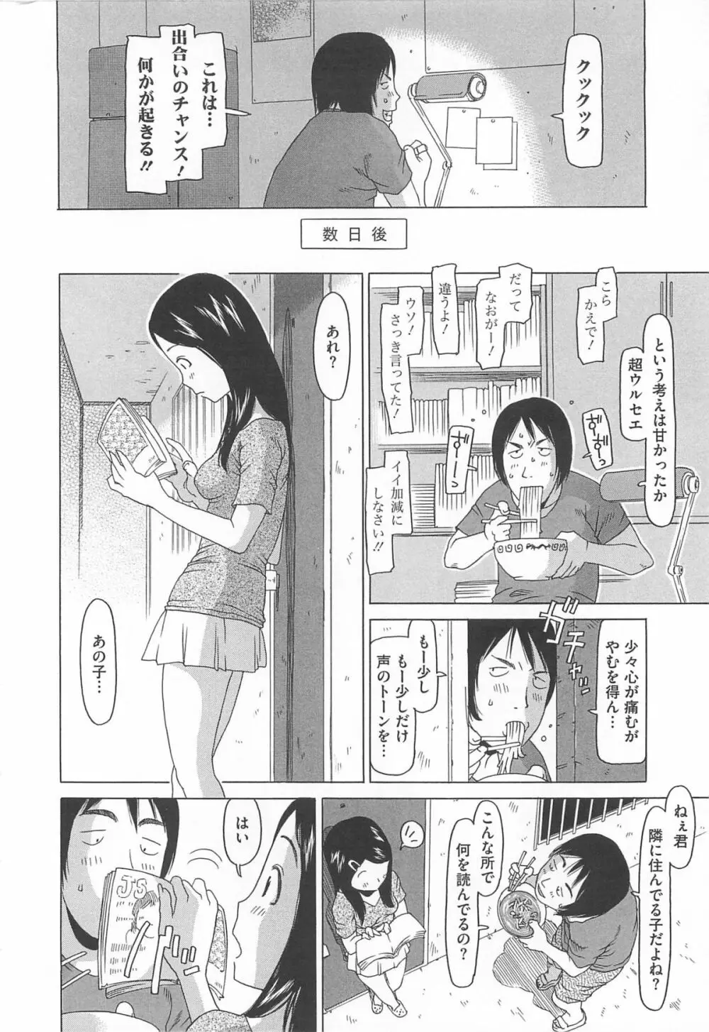 少女レシピ Page.199