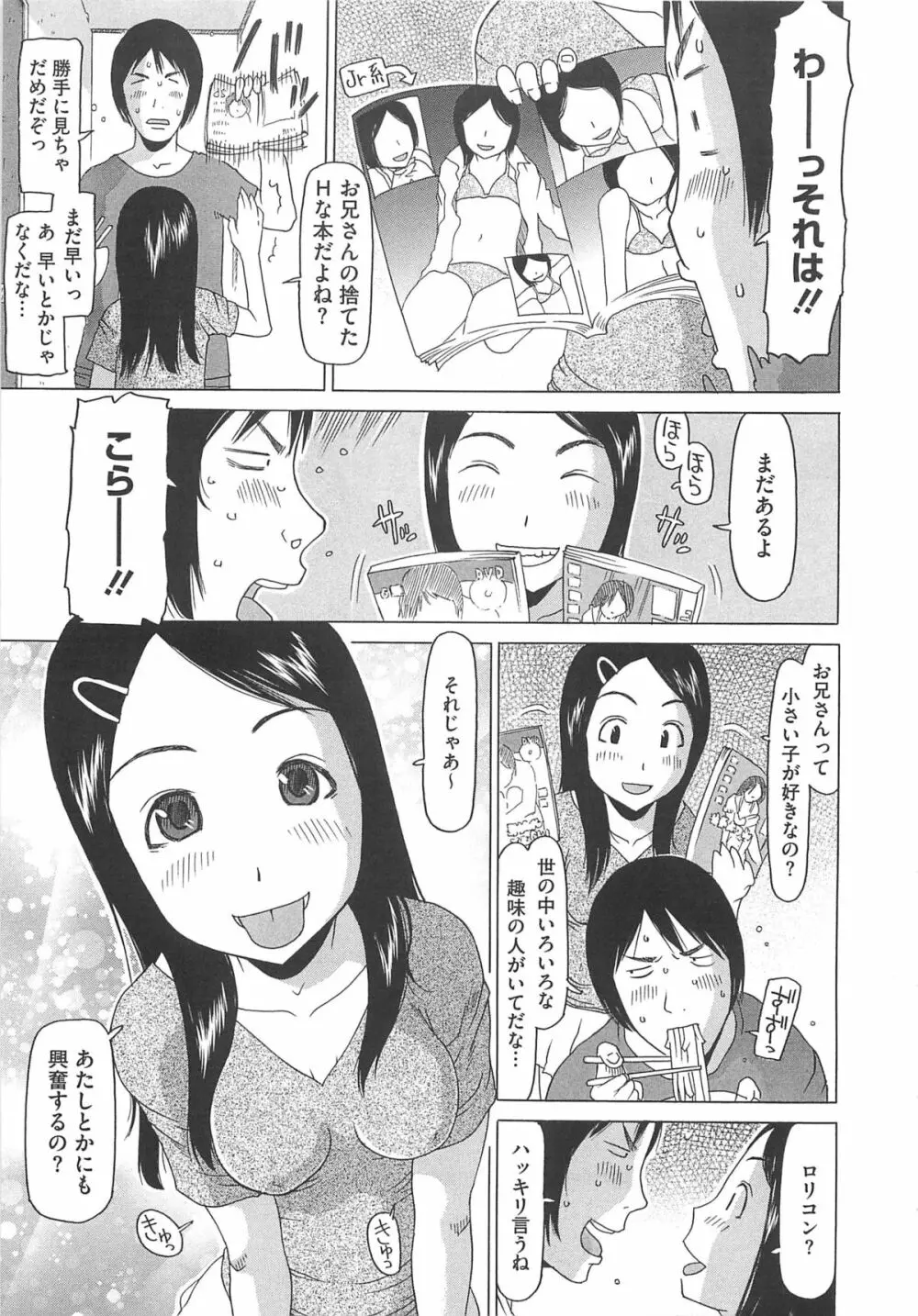 少女レシピ Page.200