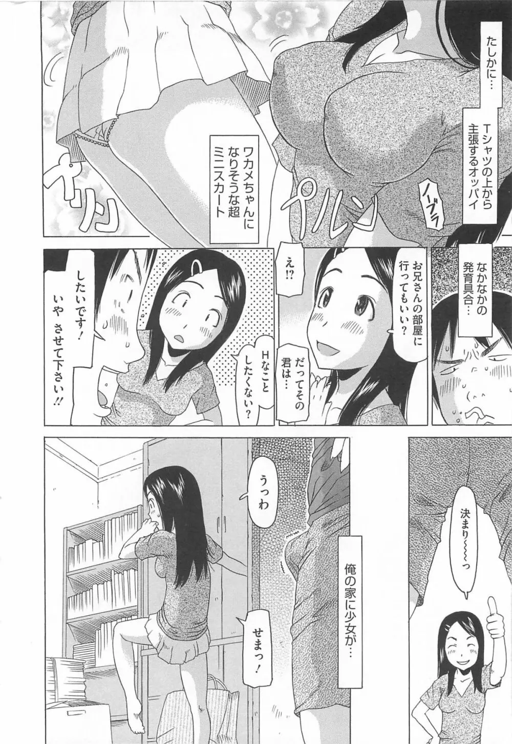 少女レシピ Page.201