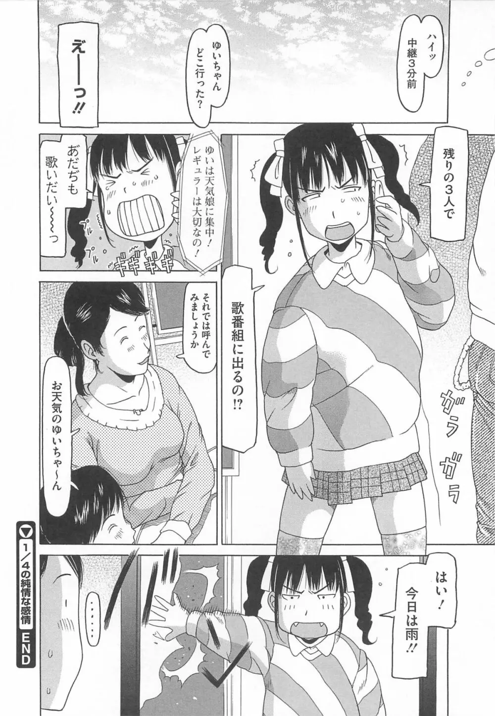 少女レシピ Page.21