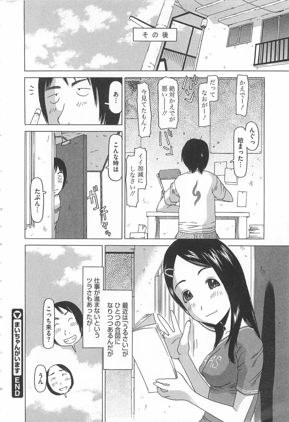 少女レシピ Page.213