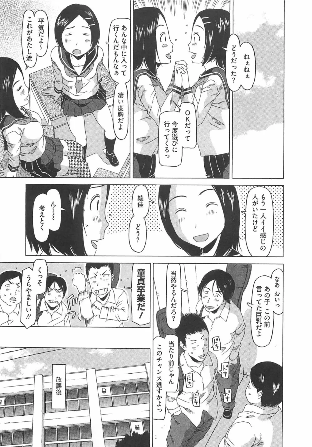 少女レシピ Page.28