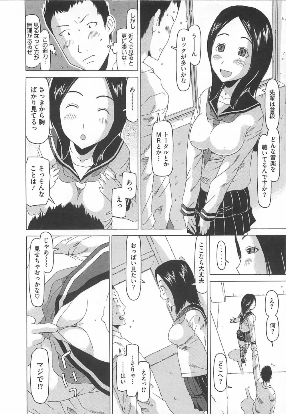 少女レシピ Page.29