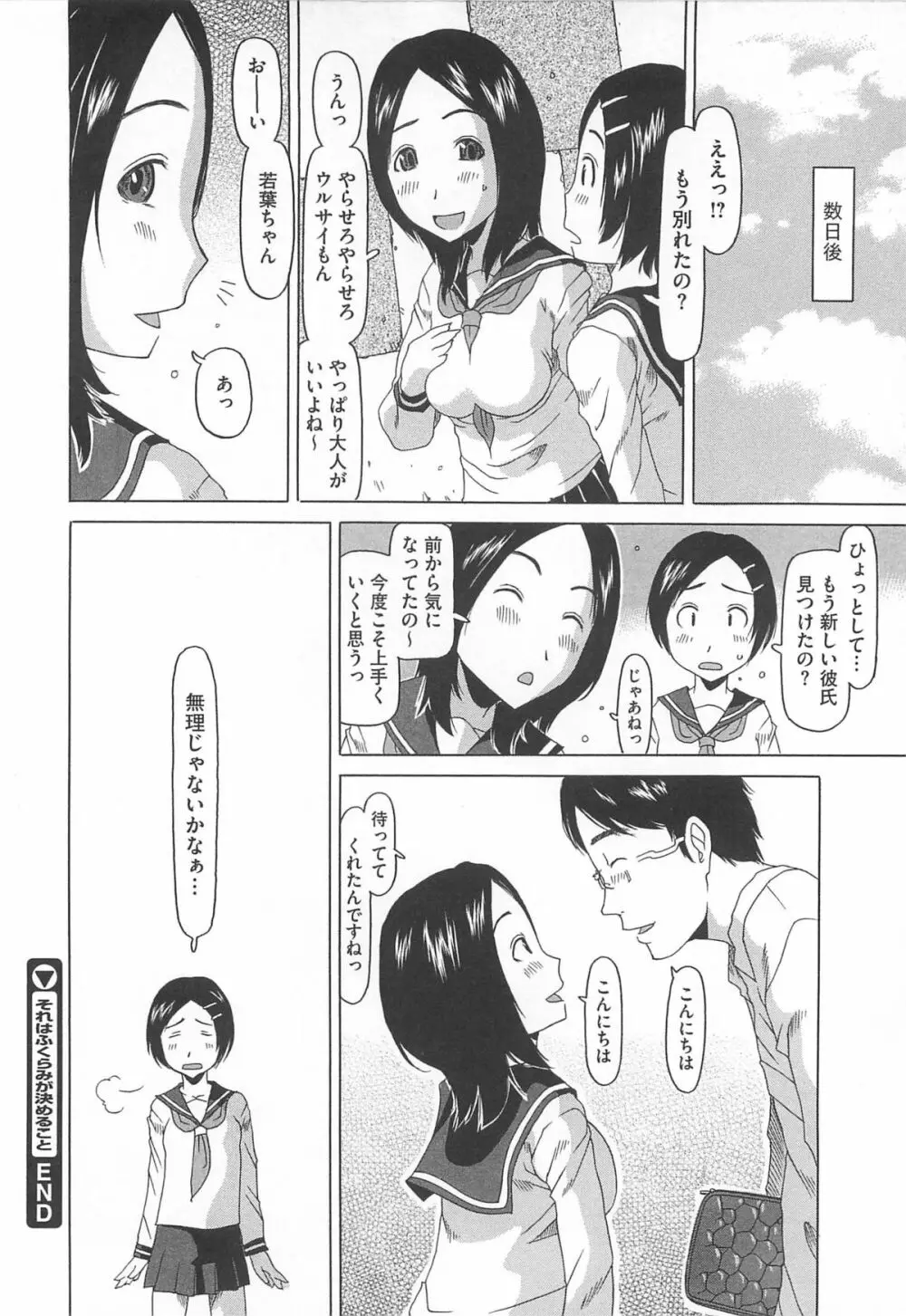 少女レシピ Page.39