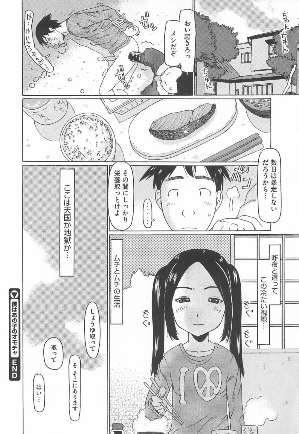 少女レシピ Page.57