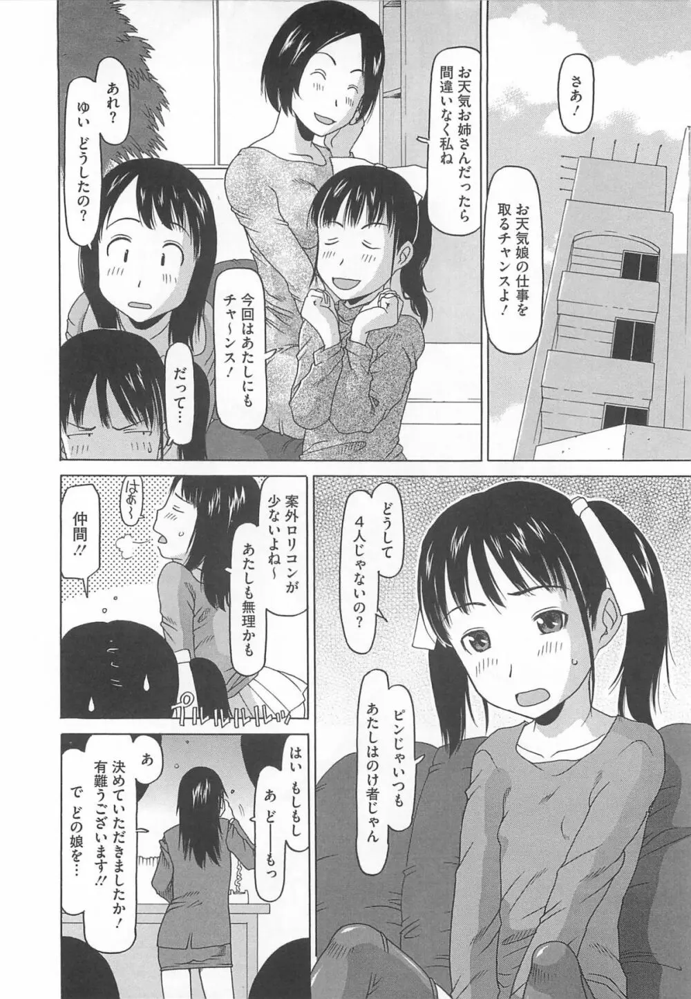 少女レシピ Page.7