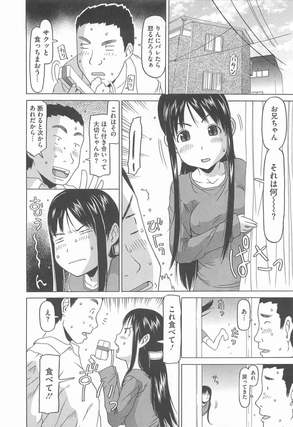 少女レシピ Page.79