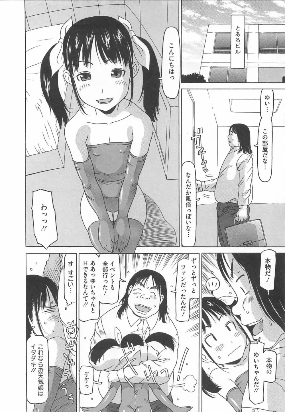 少女レシピ Page.9