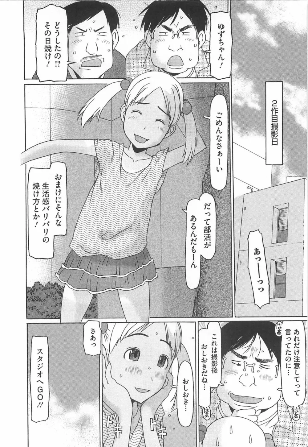 少女レシピ Page.93