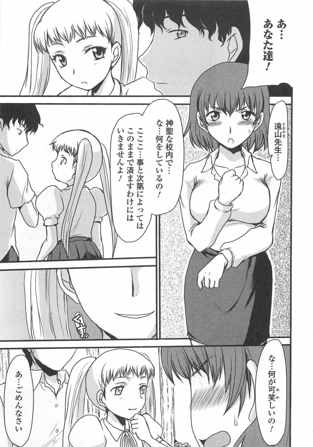 覗いてはいけない 7 Page.102