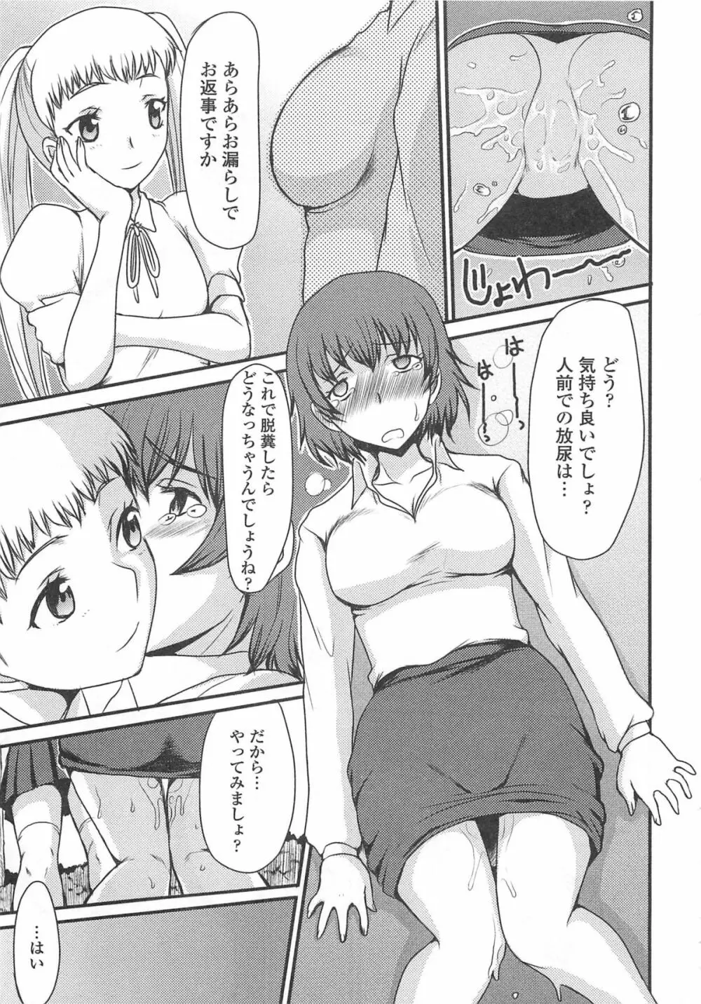 覗いてはいけない 7 Page.106