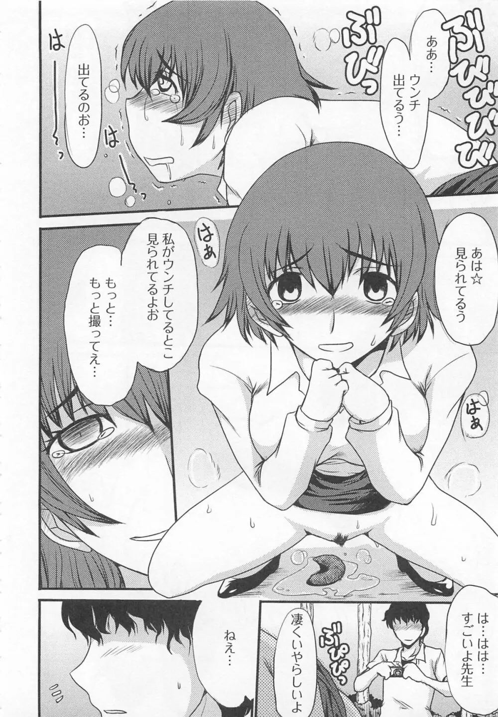 覗いてはいけない 7 Page.109