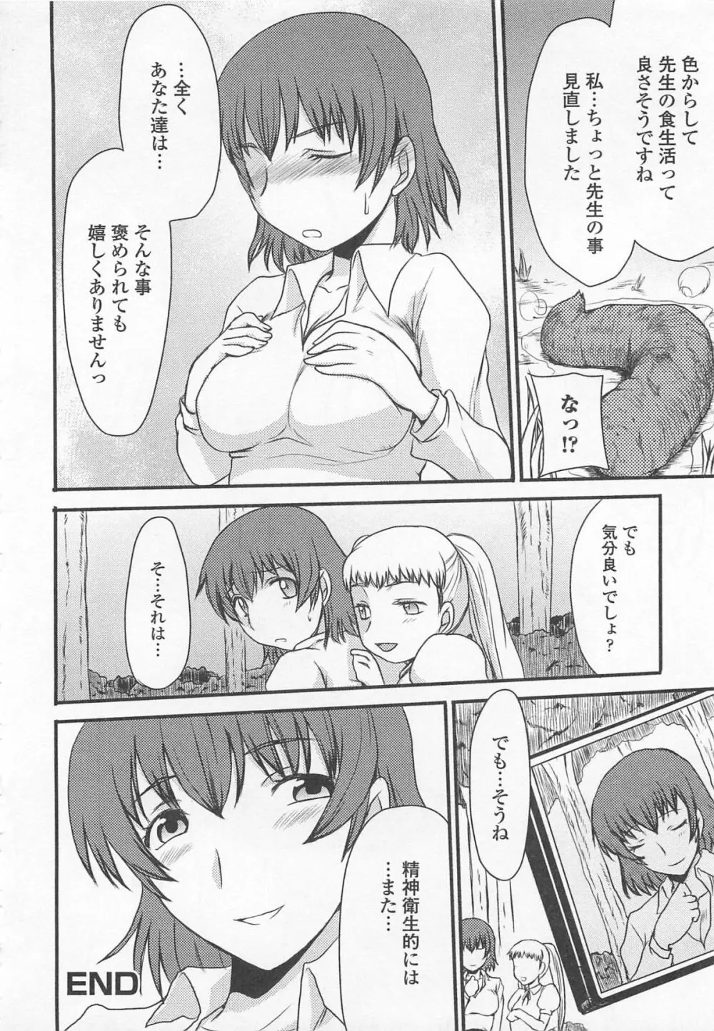 覗いてはいけない 7 Page.113