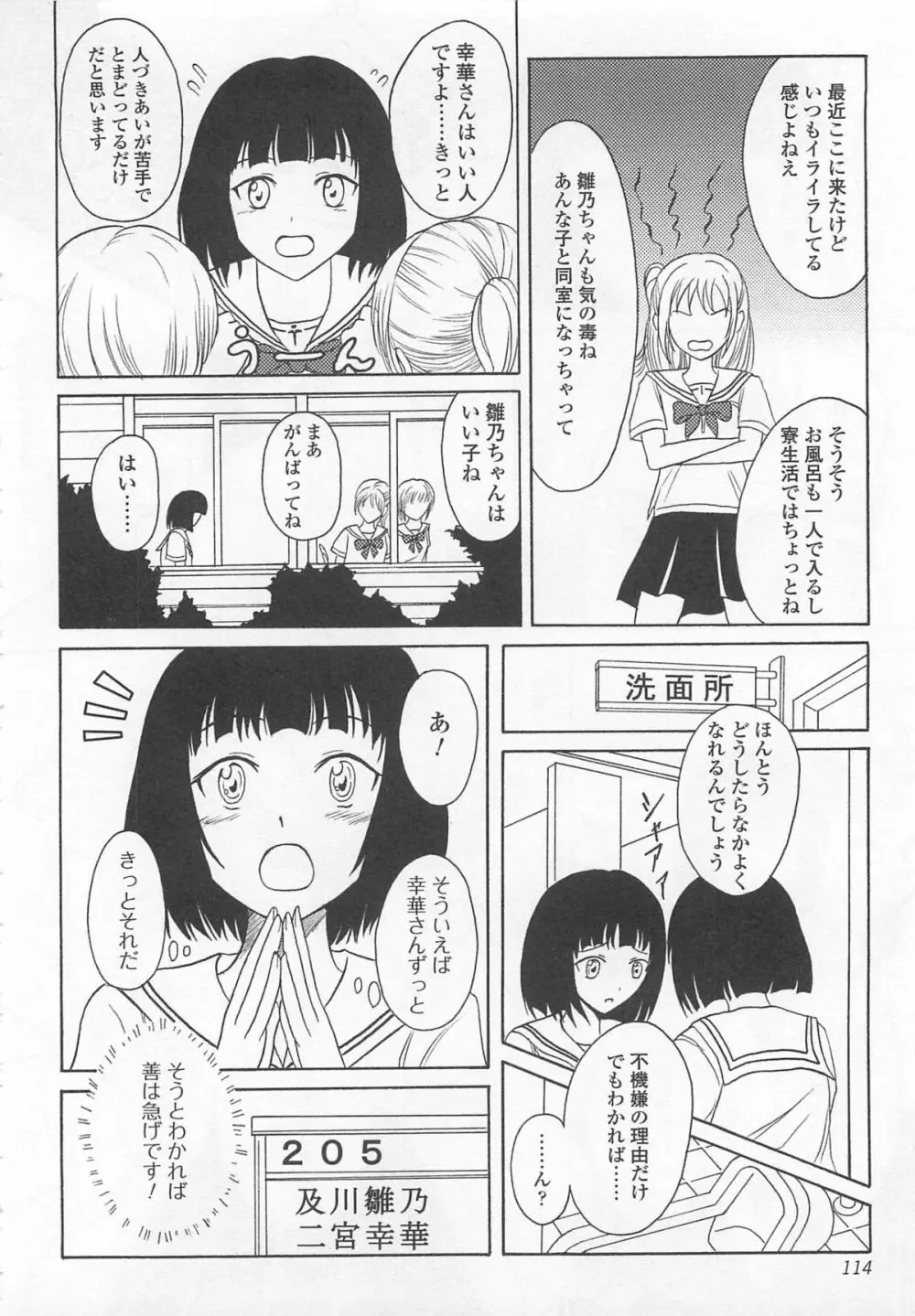 覗いてはいけない 7 Page.115