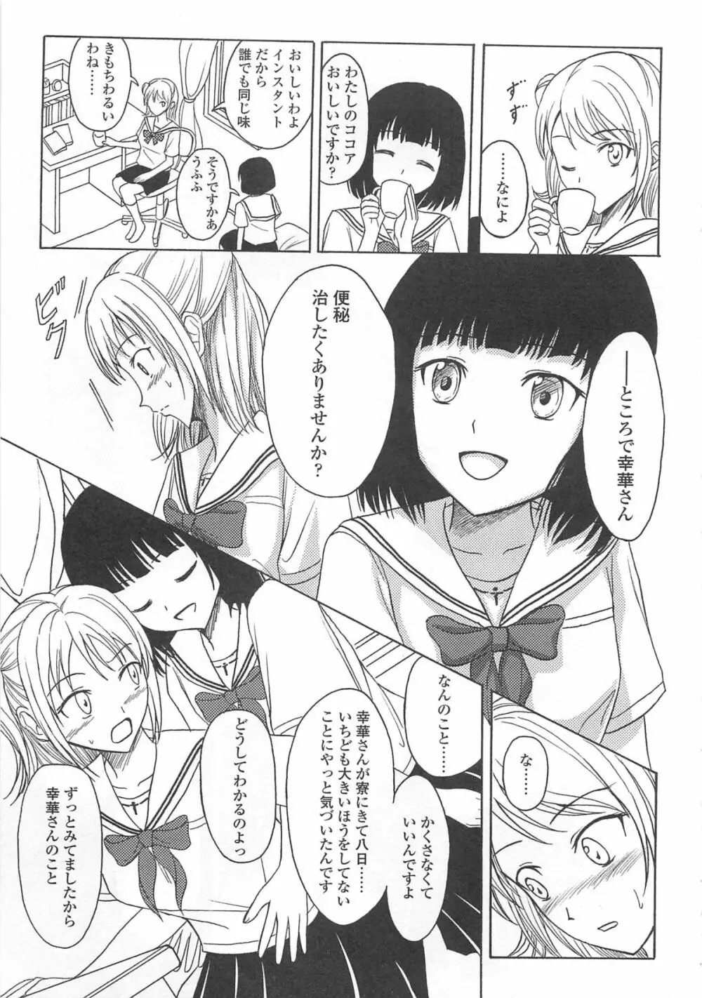 覗いてはいけない 7 Page.116