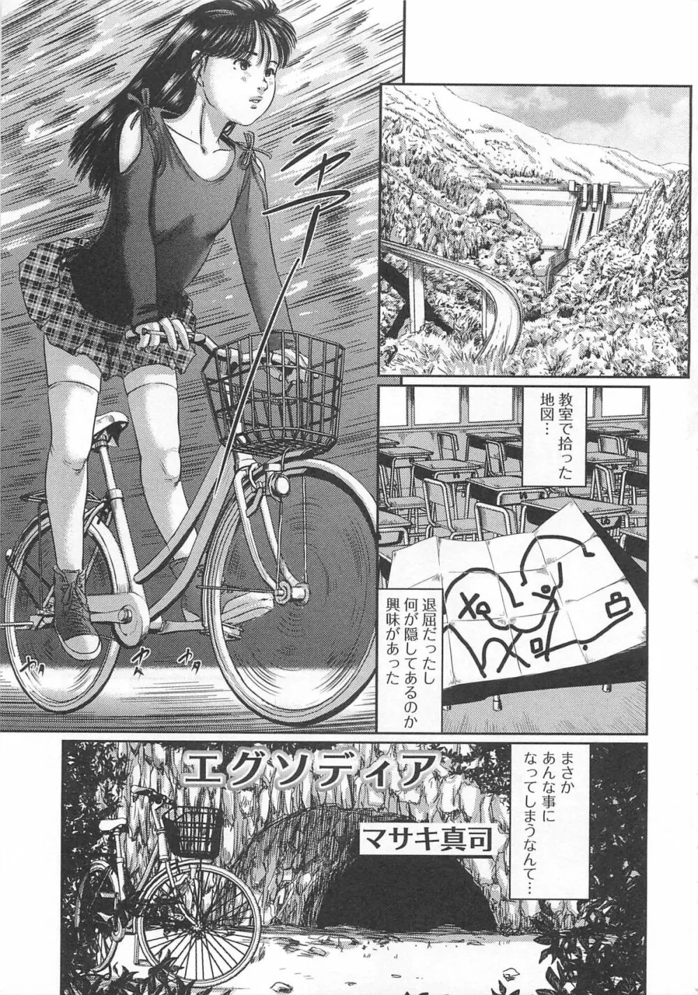 覗いてはいけない 7 Page.22