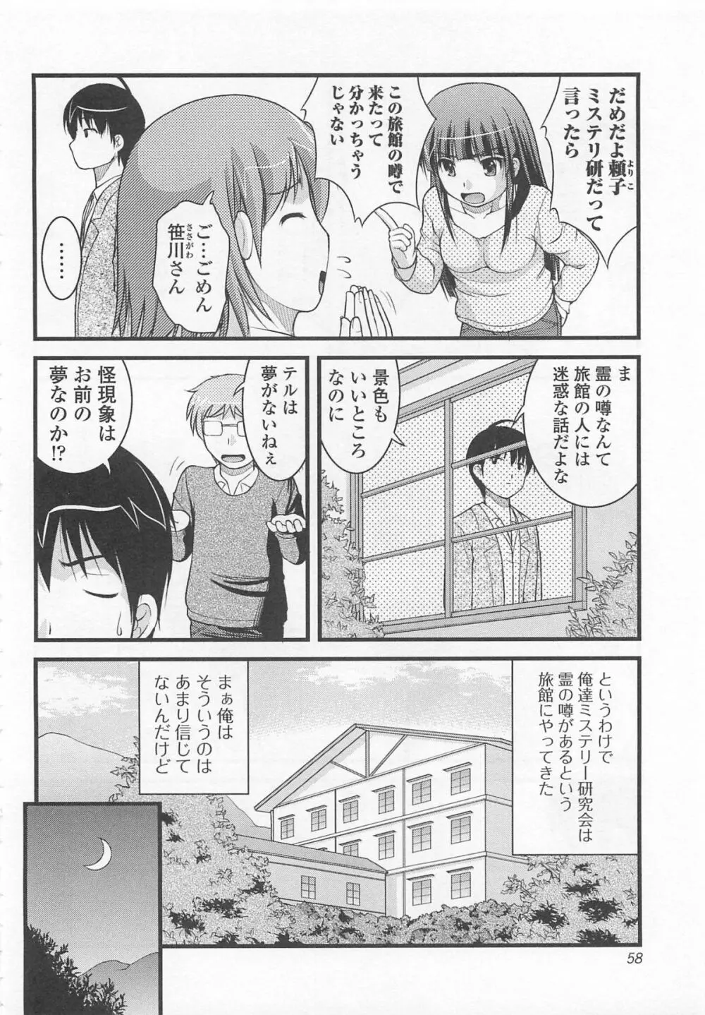 覗いてはいけない 7 Page.59