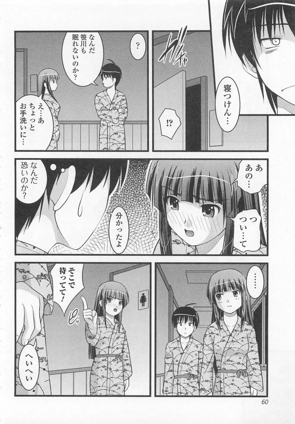 覗いてはいけない 7 Page.61