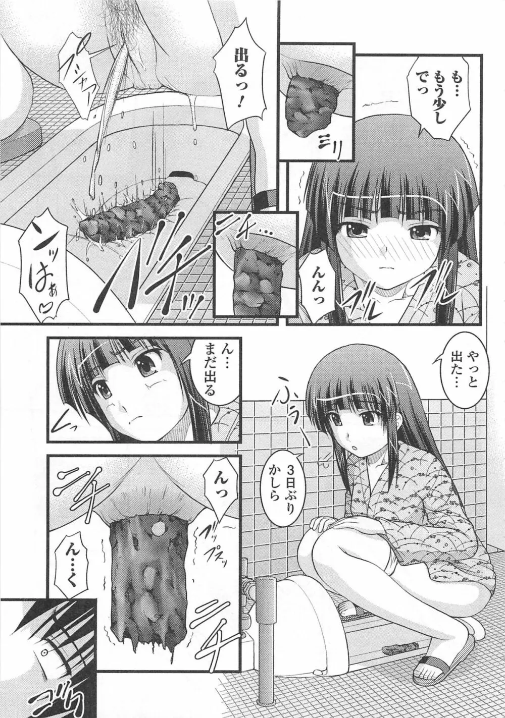 覗いてはいけない 7 Page.66