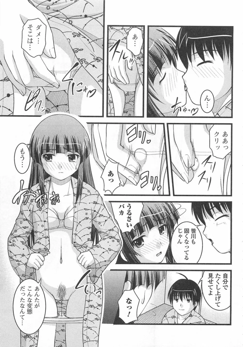 覗いてはいけない 7 Page.70