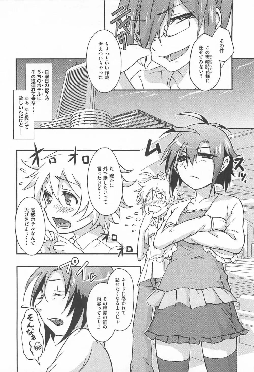 オナしょ! Page.111