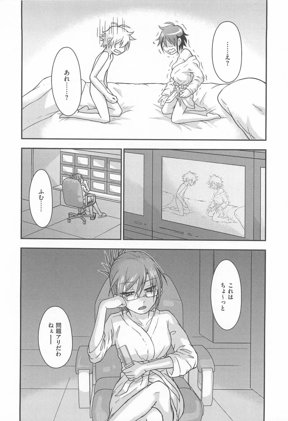 オナしょ! Page.133