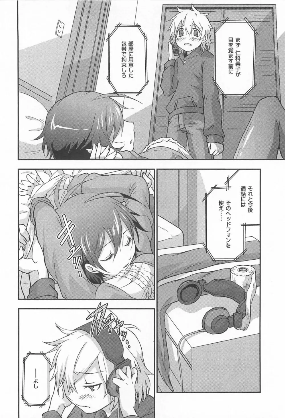 オナしょ! Page.141