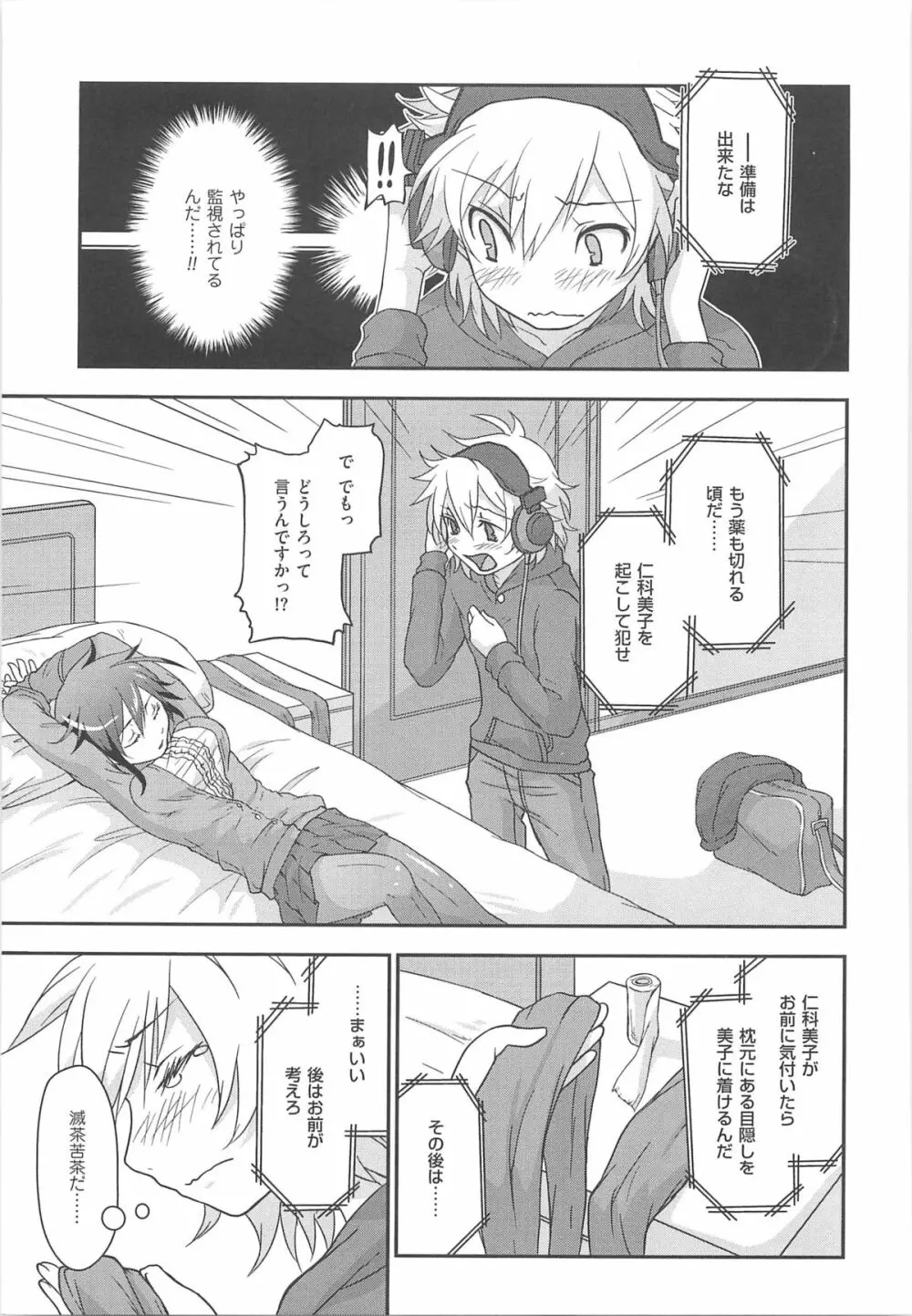 オナしょ! Page.142