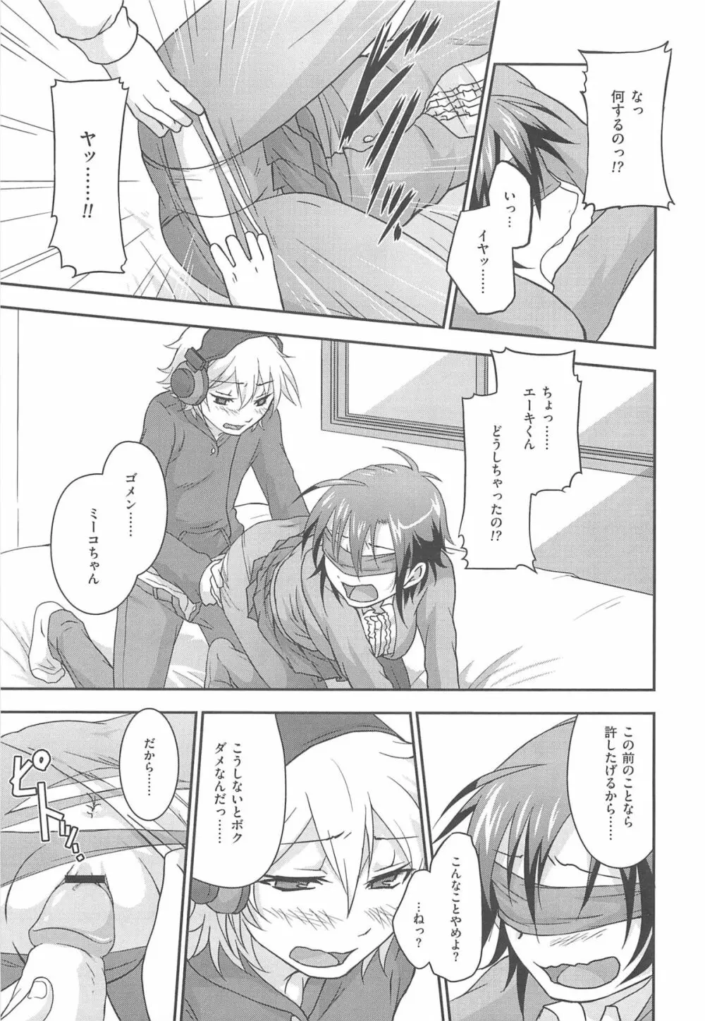 オナしょ! Page.144