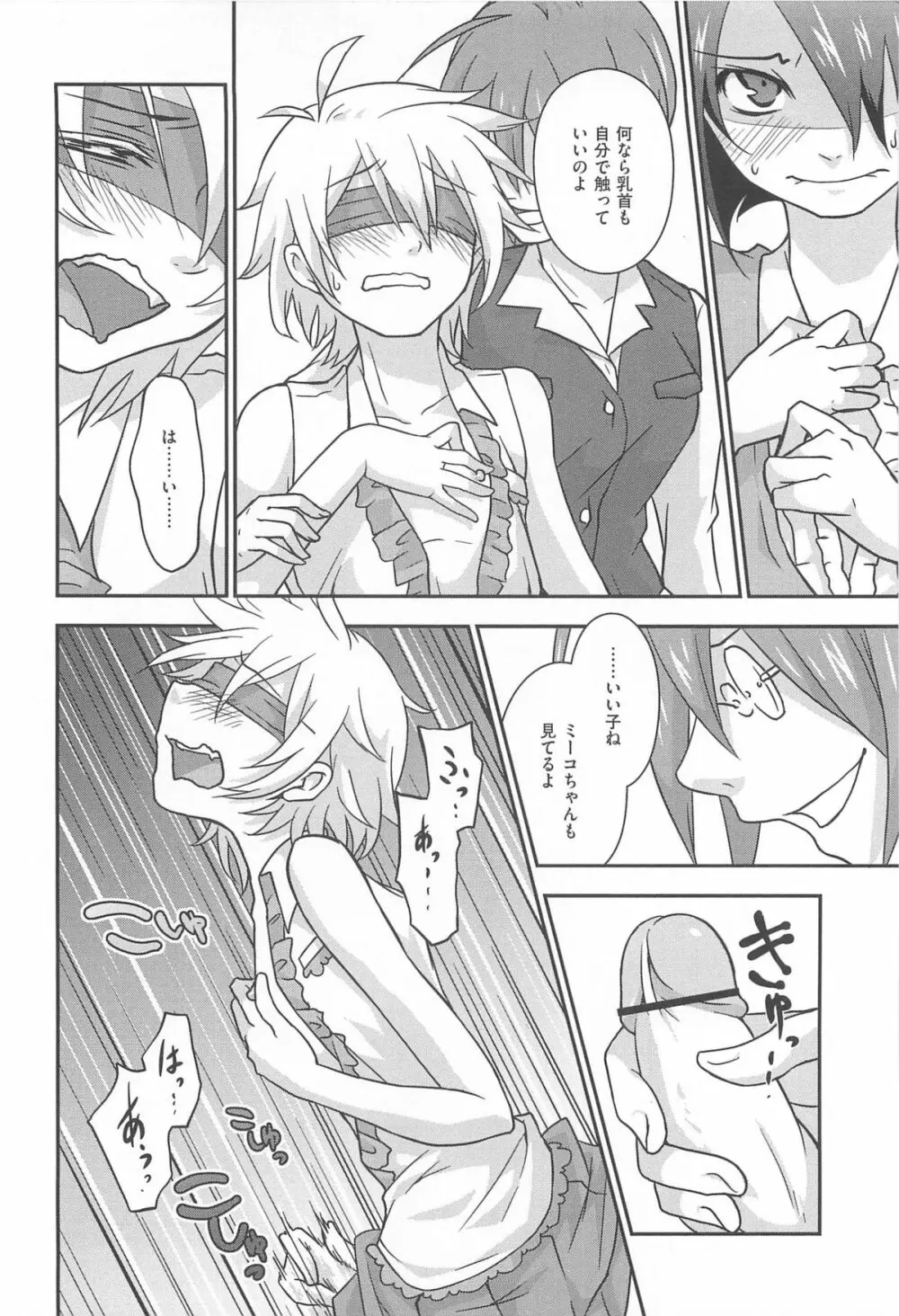 オナしょ! Page.169