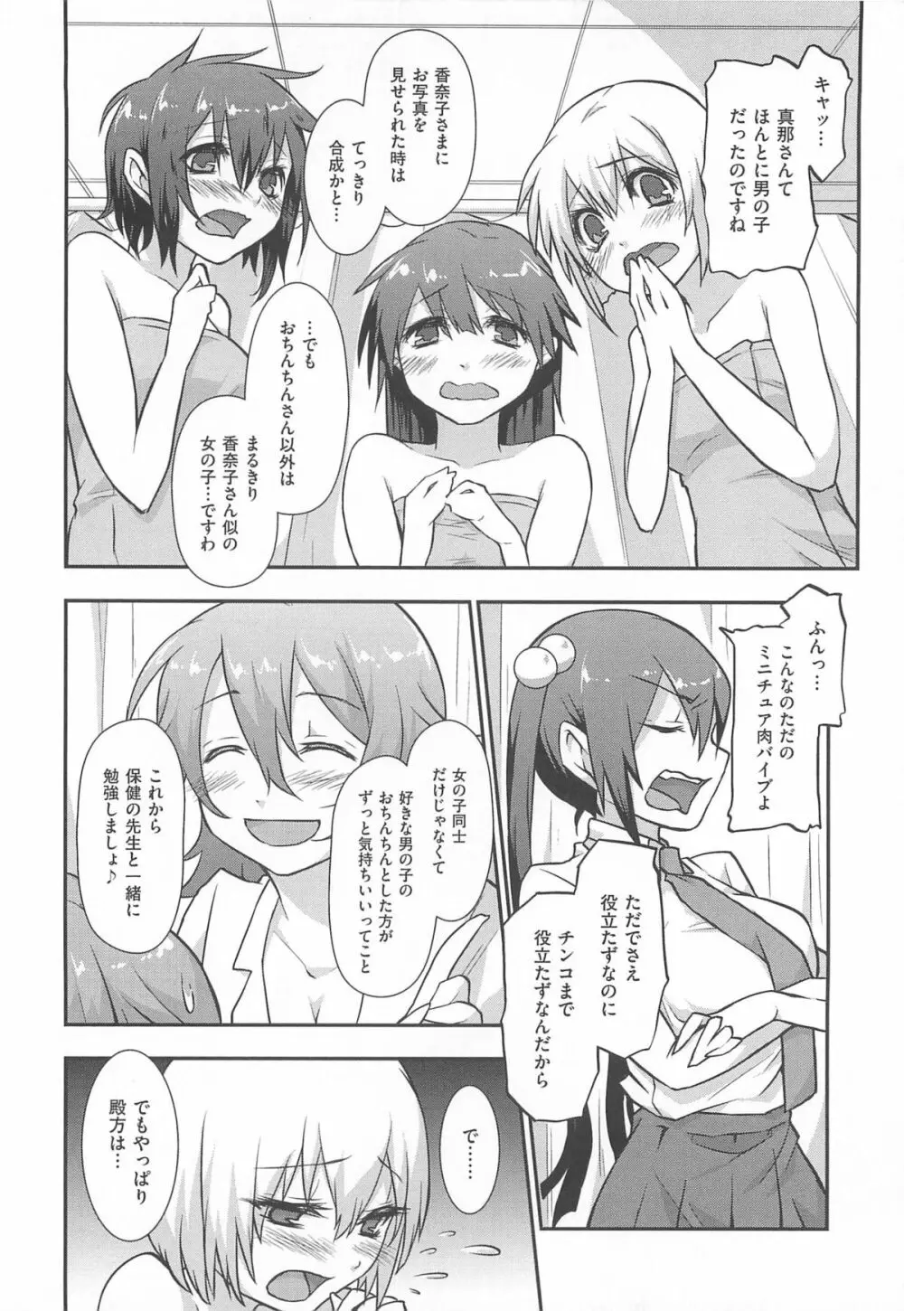 オナしょ! Page.27