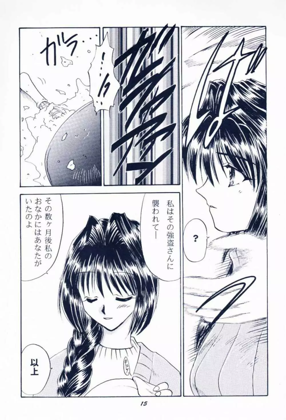 毎度おさわがせします7 Page.14