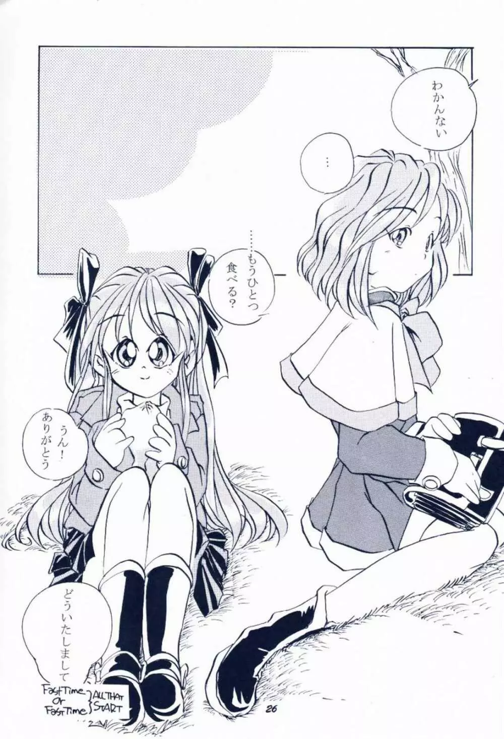 毎度おさわがせします7 Page.25