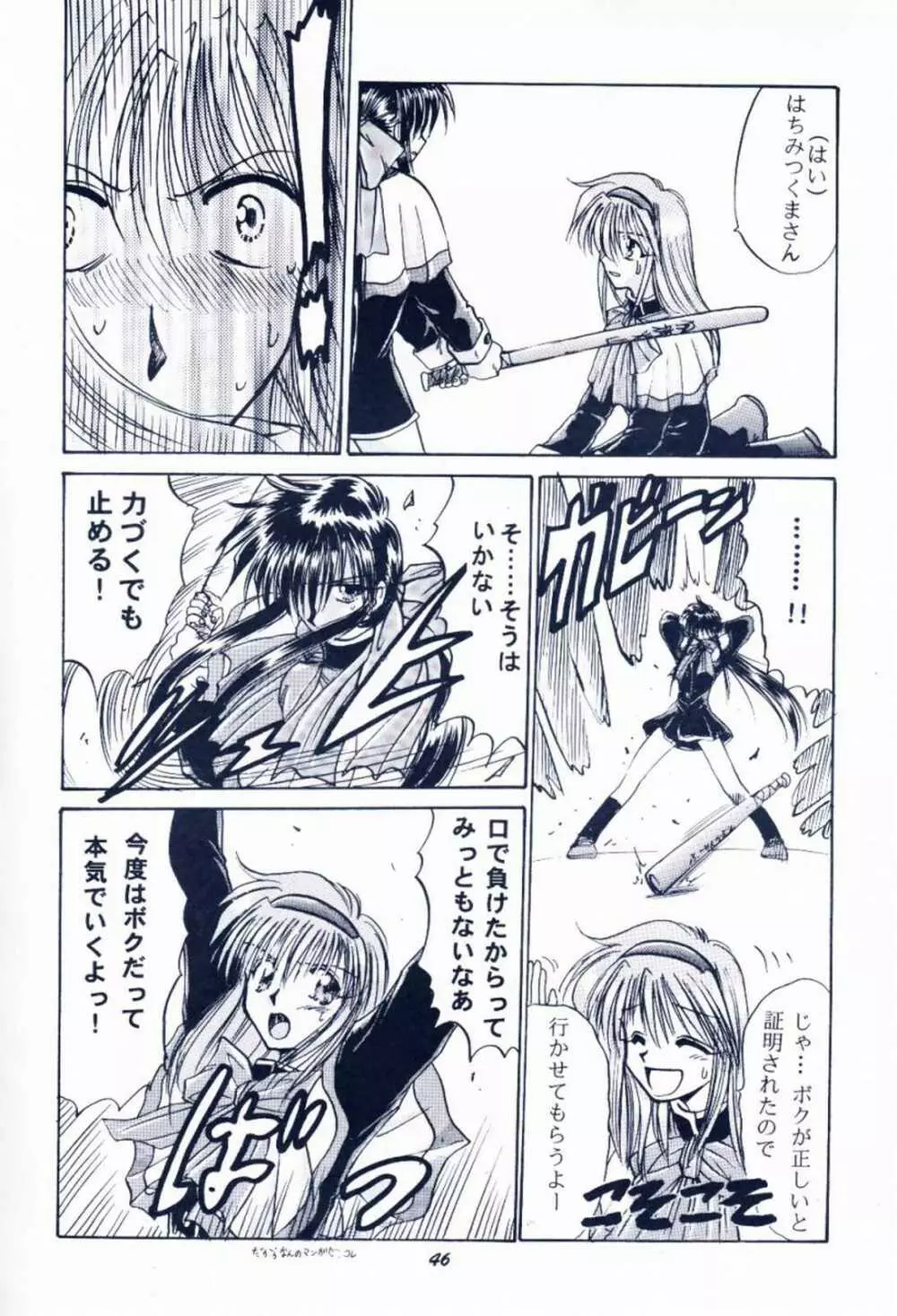 毎度おさわがせします7 Page.45