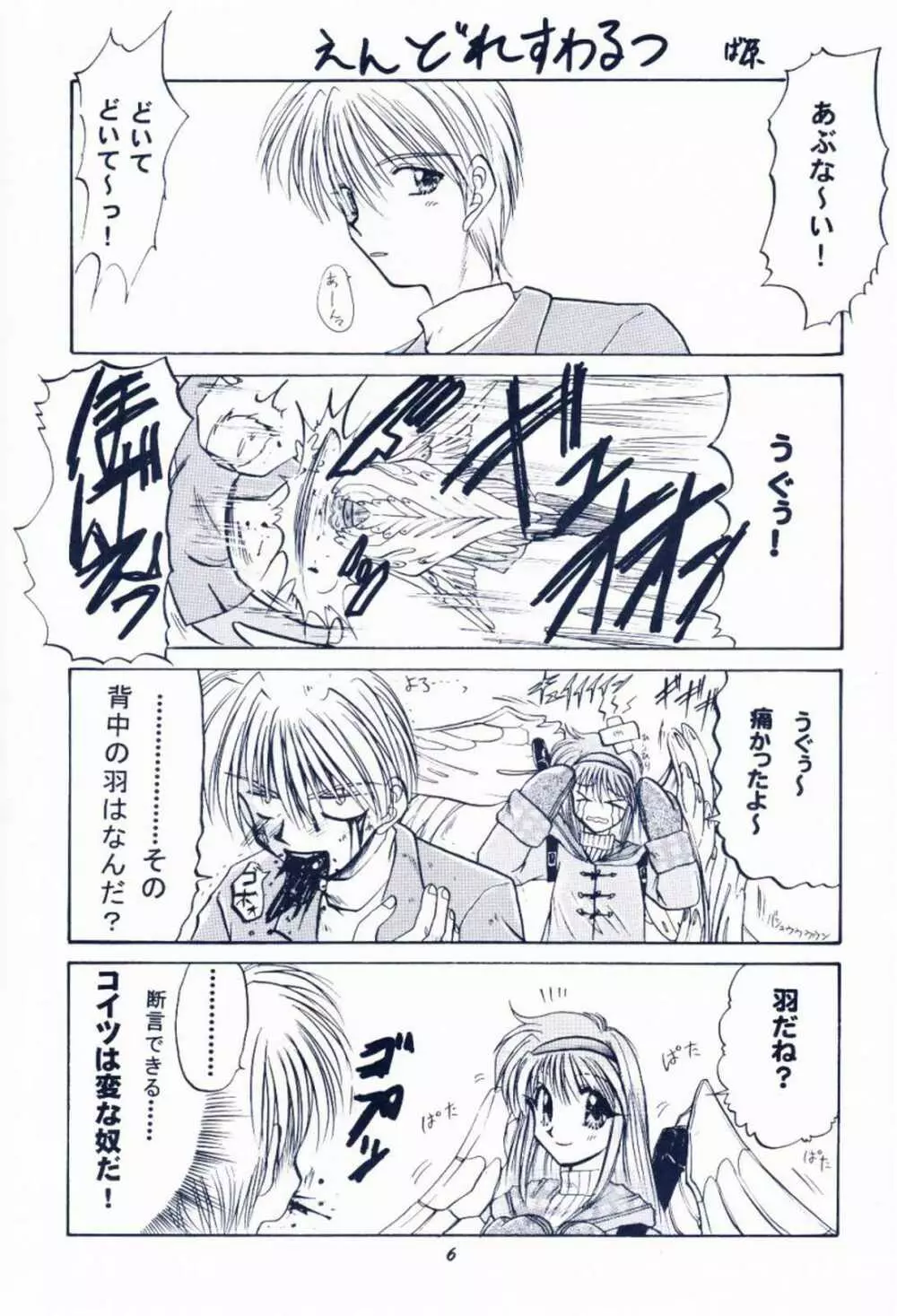 毎度おさわがせします7 Page.5