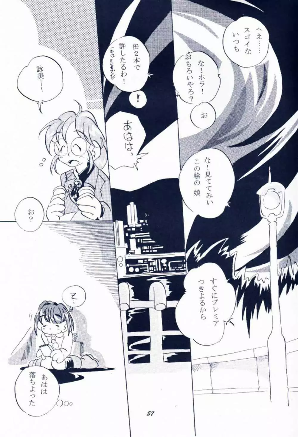 毎度おさわがせします7 Page.56