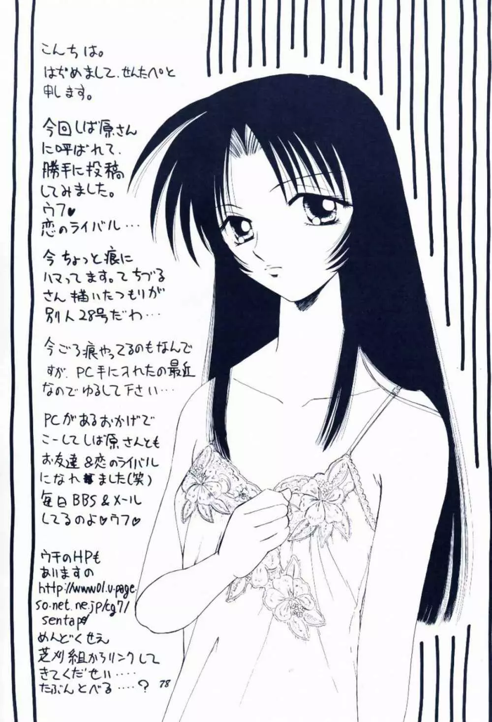 毎度おさわがせします7 Page.77