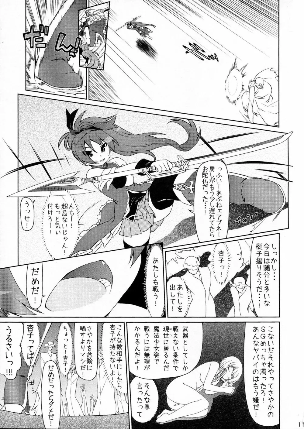 逆襲の赤い人 Page.11