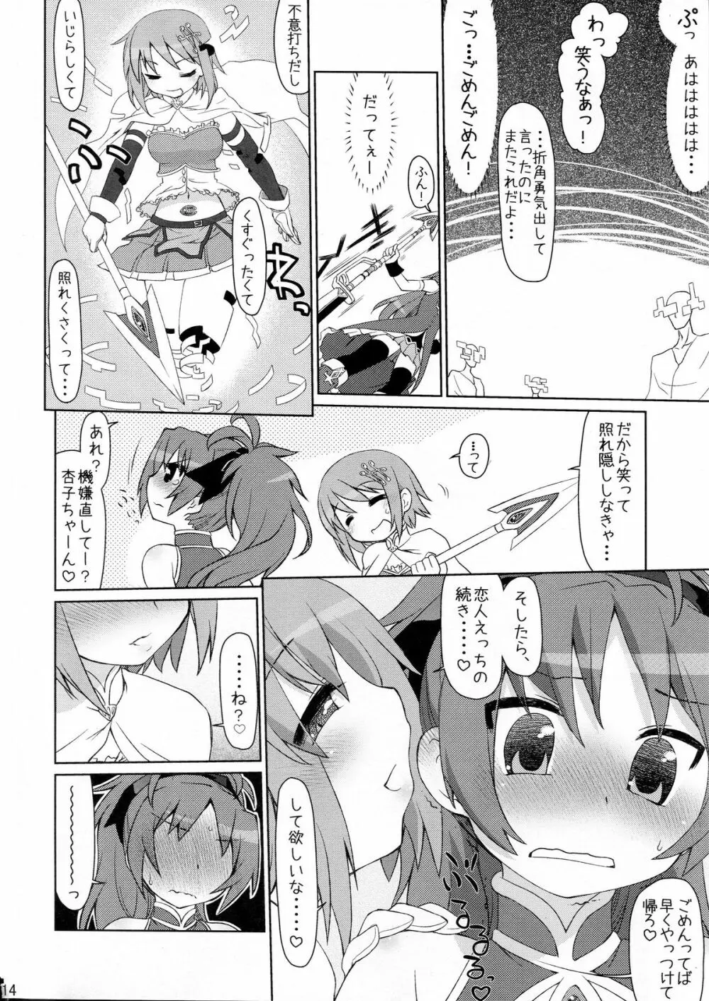 逆襲の赤い人 Page.14