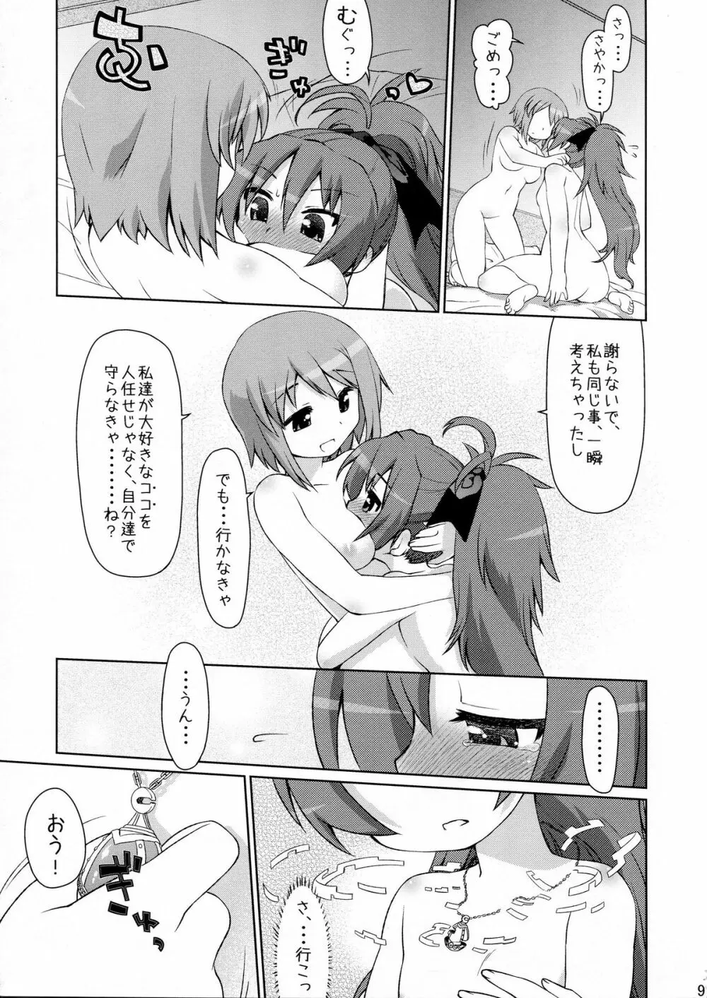 逆襲の赤い人 Page.9