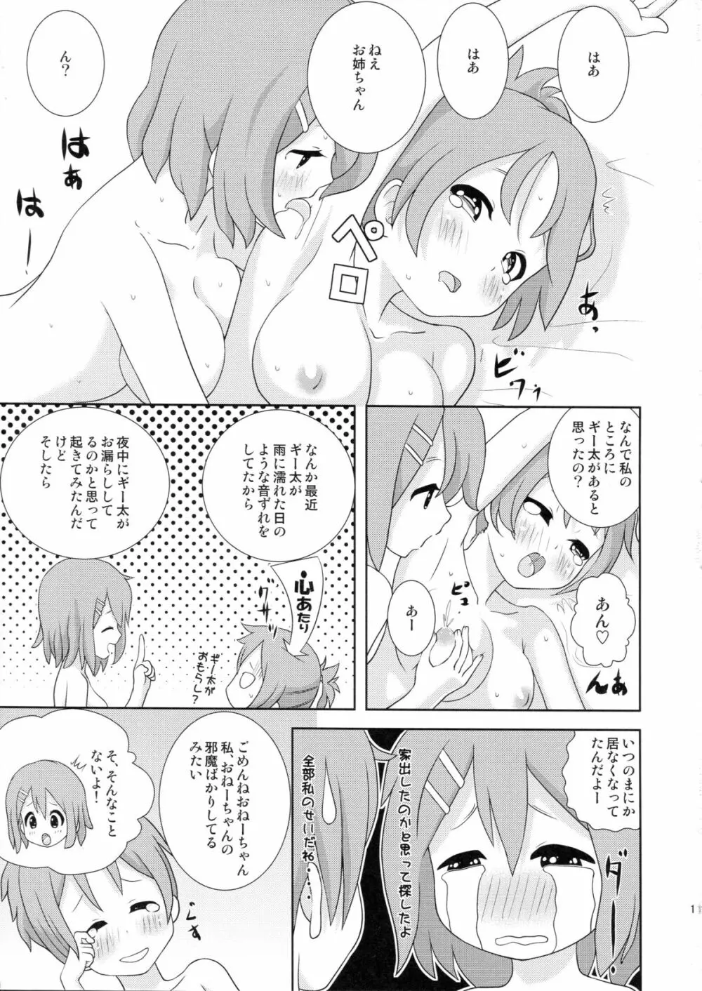 ゆいうい!! Page.11