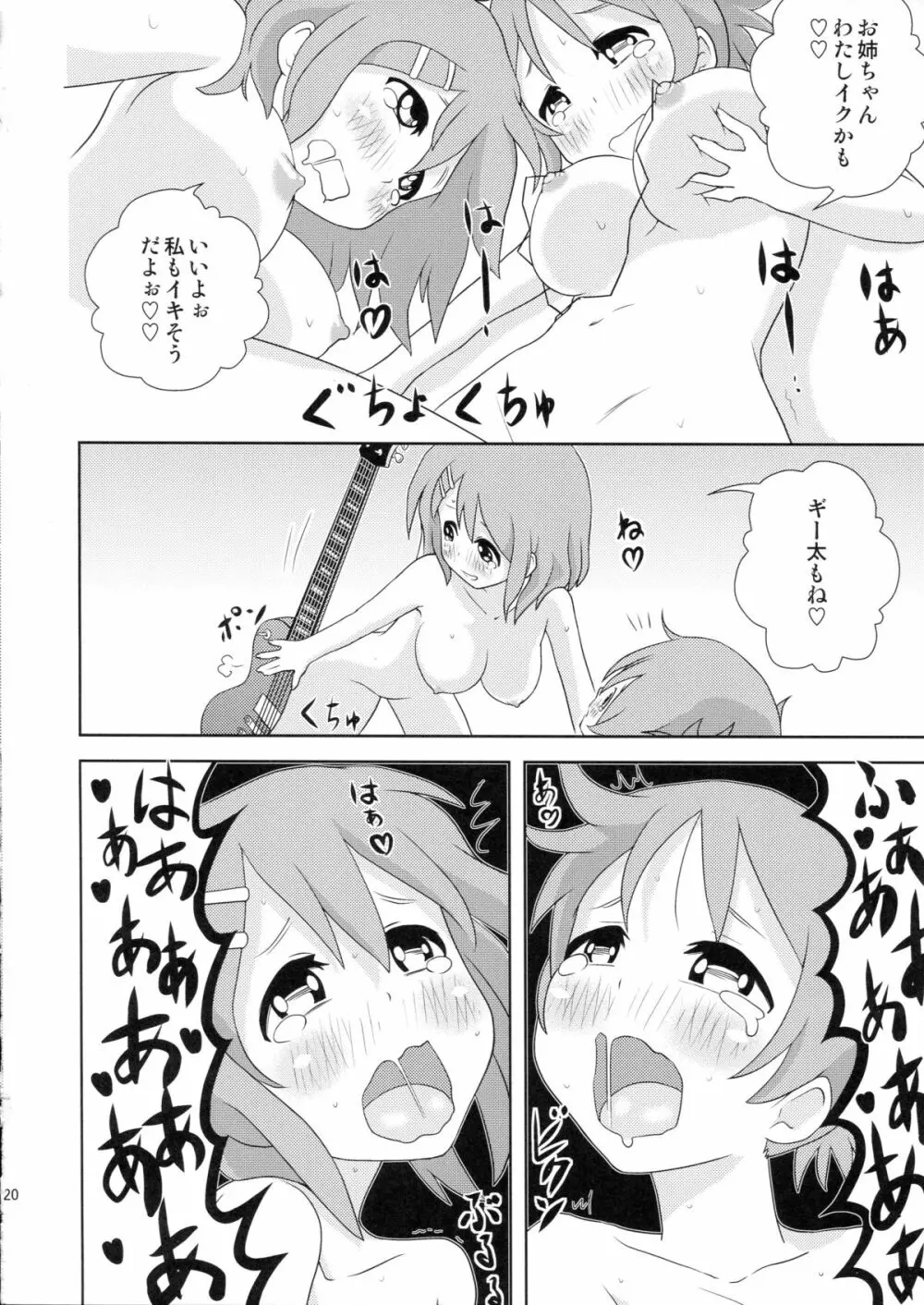 ゆいうい!! Page.20