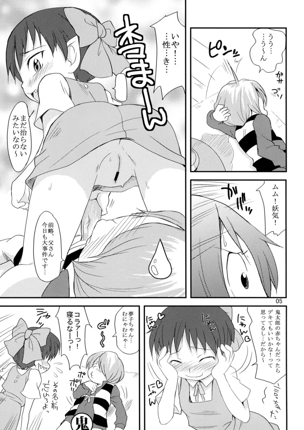 ネコとタマ。 Page.4